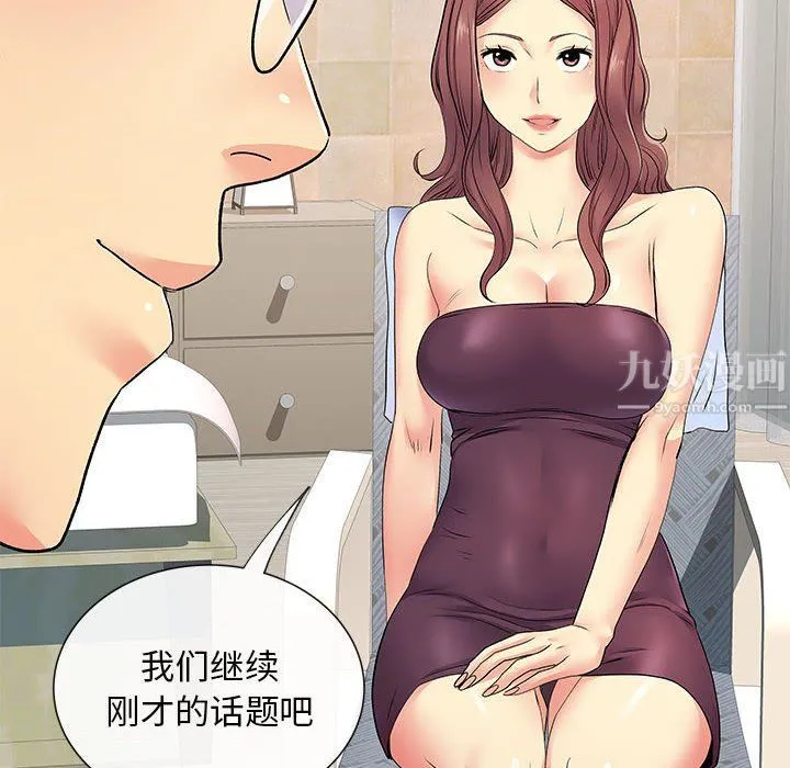 离过婚的她 第17话 第106页