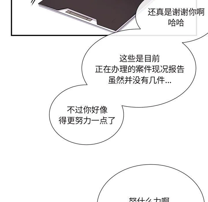 离过婚的她 第17话 第18页