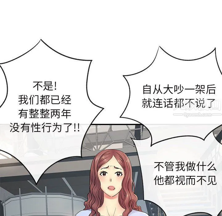 离过婚的她 第17话 第80页