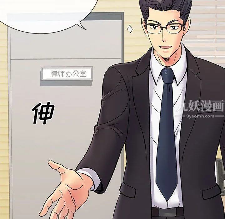 离过婚的她 第17话 第41页