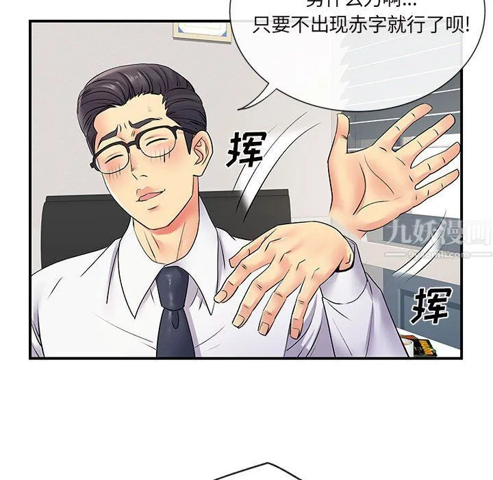 离过婚的她 第17话 第19页