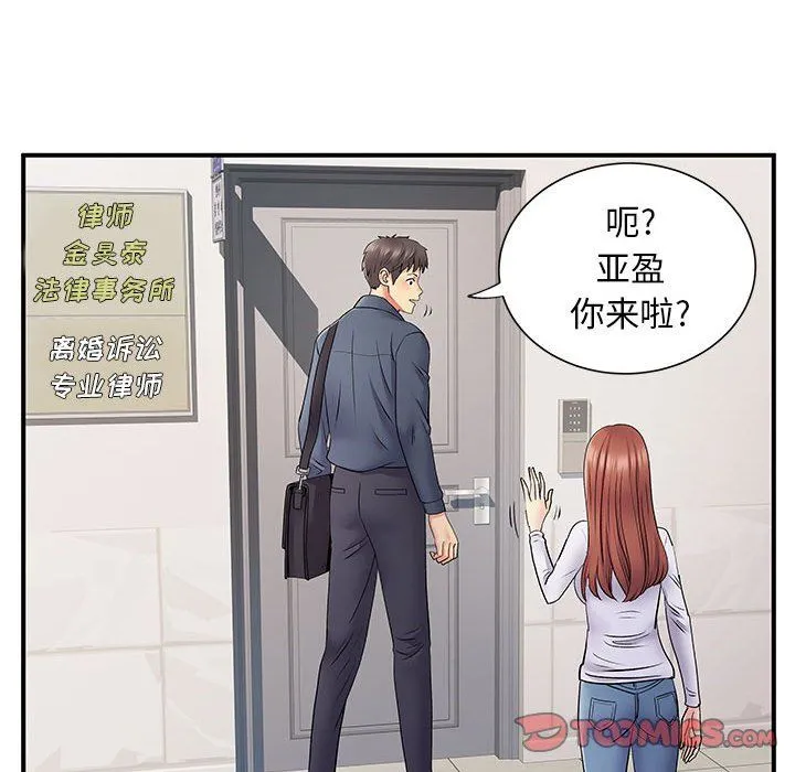 离过婚的她 第24话 第20页