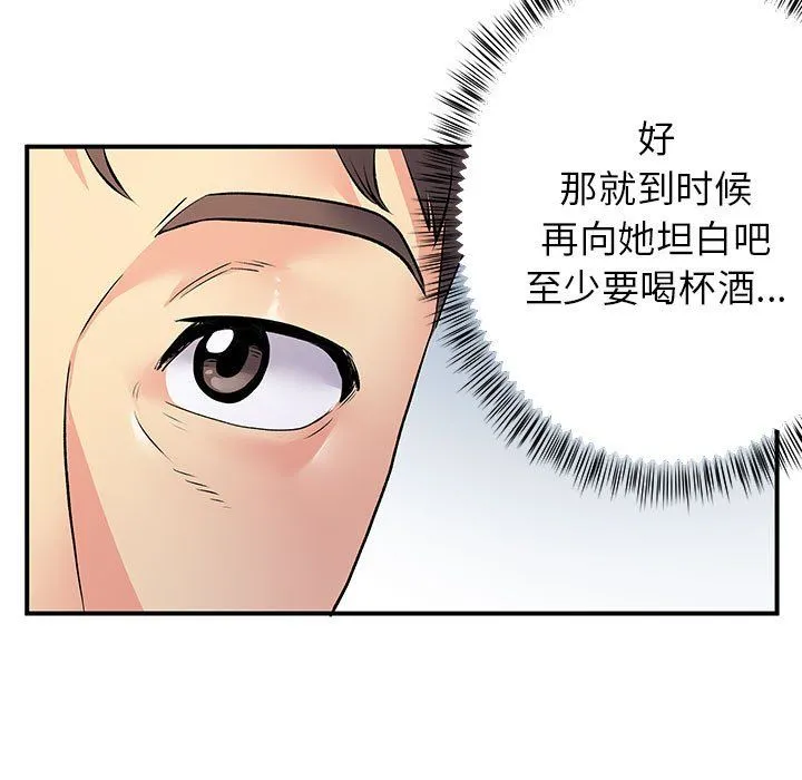 离过婚的她 第24话 第90页