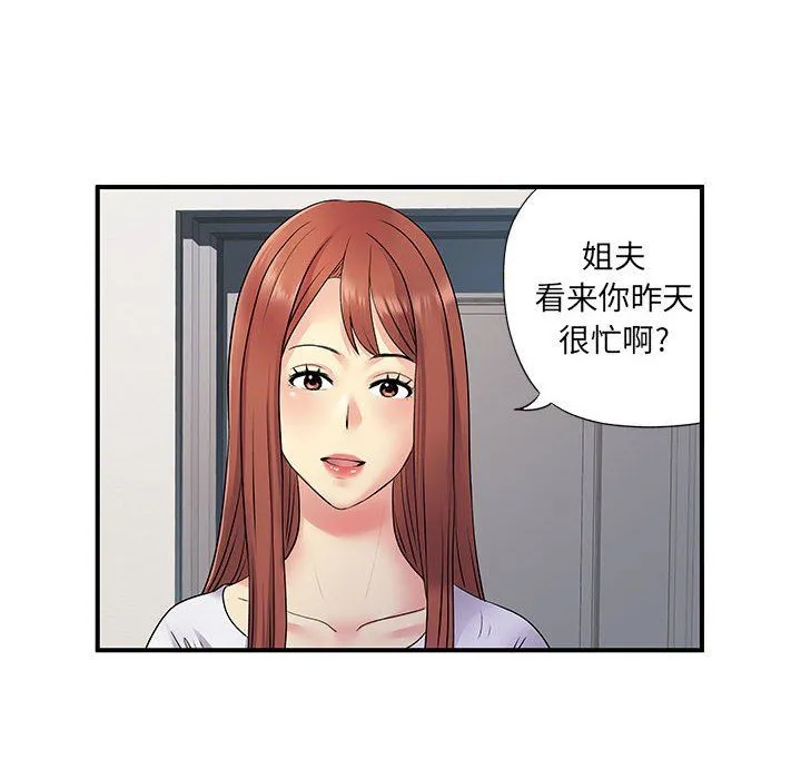 离过婚的她 第24话 第27页