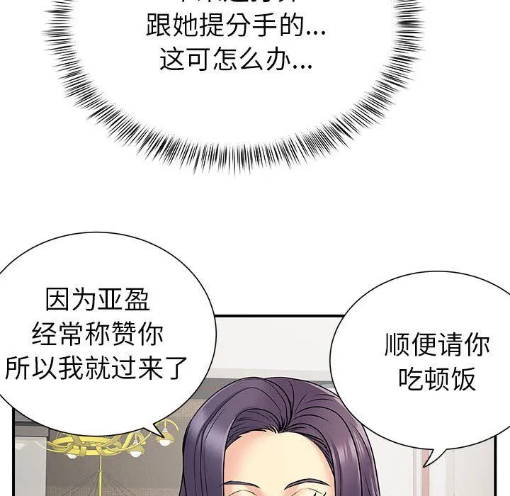 离过婚的她 第24话 第105页