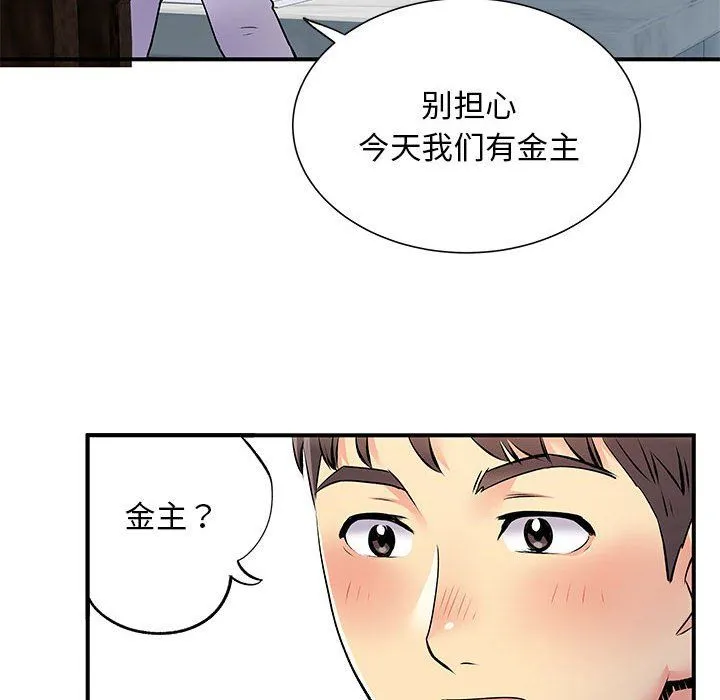 离过婚的她 第24话 第98页