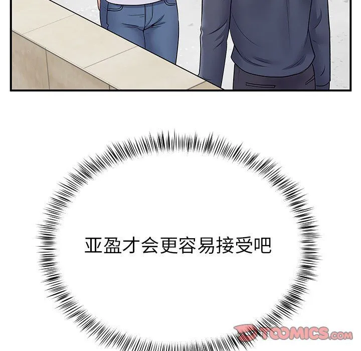 离过婚的她 第24话 第92页
