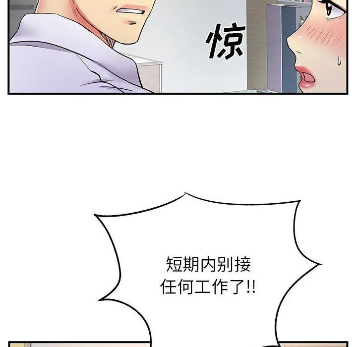 离过婚的她 第24话 第40页