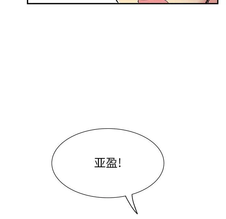 离过婚的她 第24话 第99页