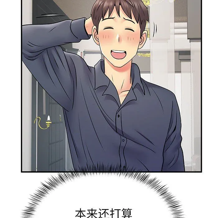 离过婚的她 第24话 第104页