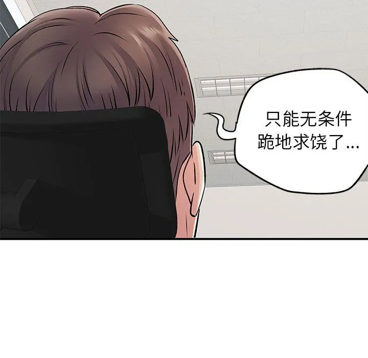 离过婚的她 第24话 第54页