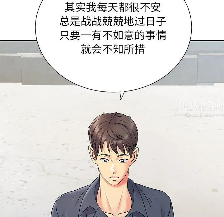 离过婚的她 第24话 第76页