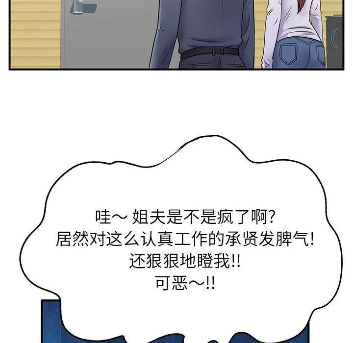 离过婚的她 第24话 第43页