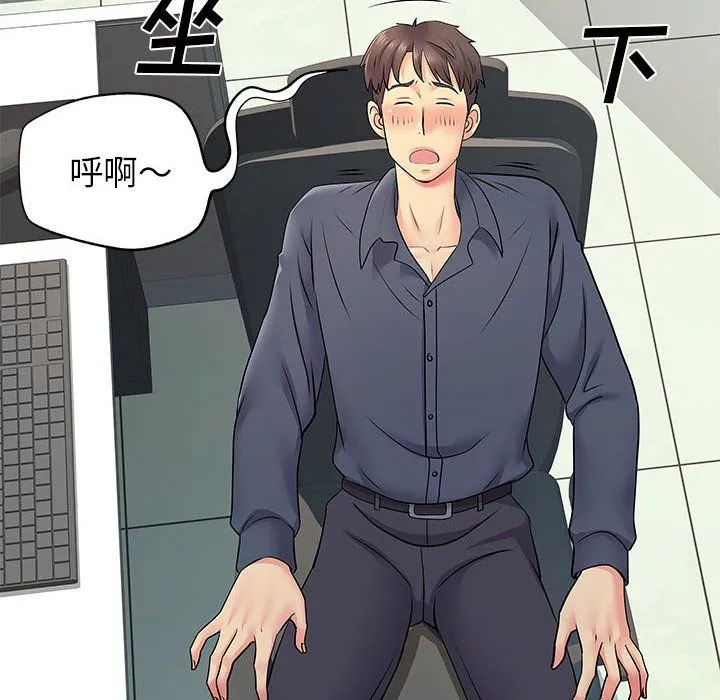 离过婚的她 第24话 第47页