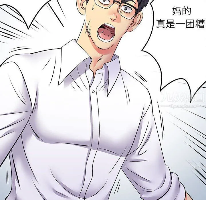 离过婚的她 第24话 第35页