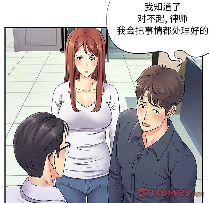离过婚的她 第24话 第38页