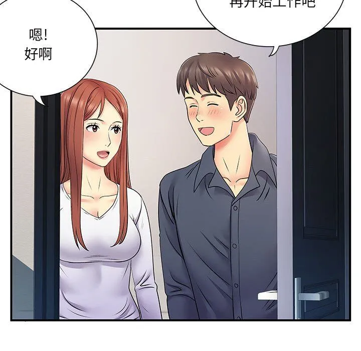 离过婚的她 第24话 第23页