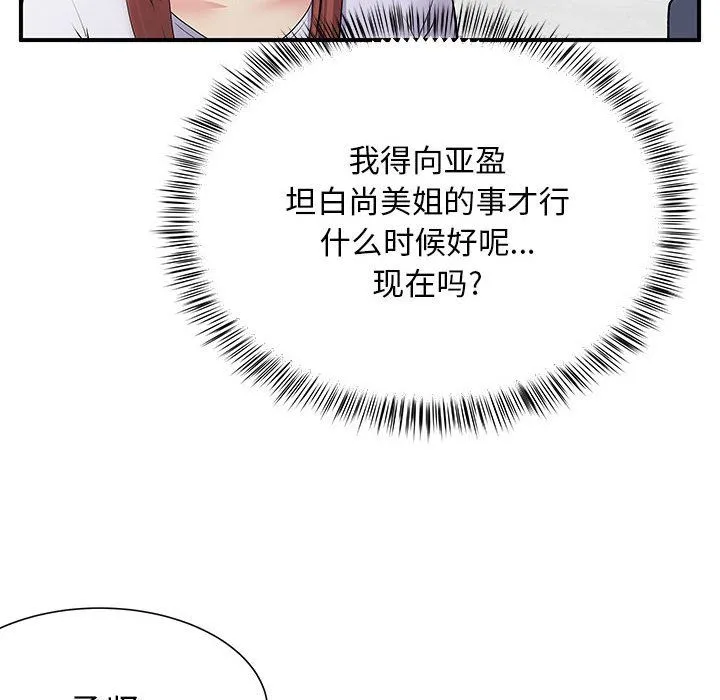 离过婚的她 第24话 第85页