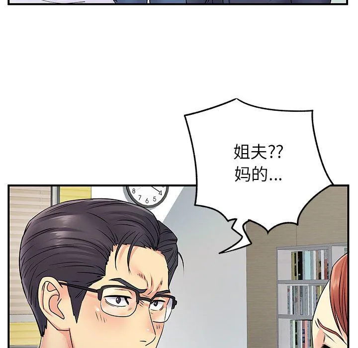 离过婚的她 第24话 第39页