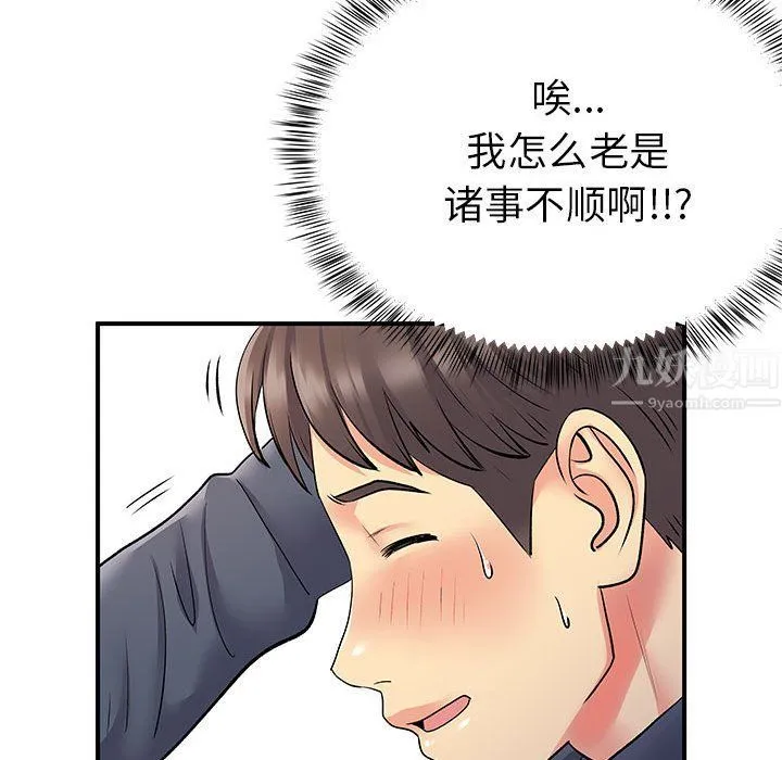 离过婚的她 第24话 第107页