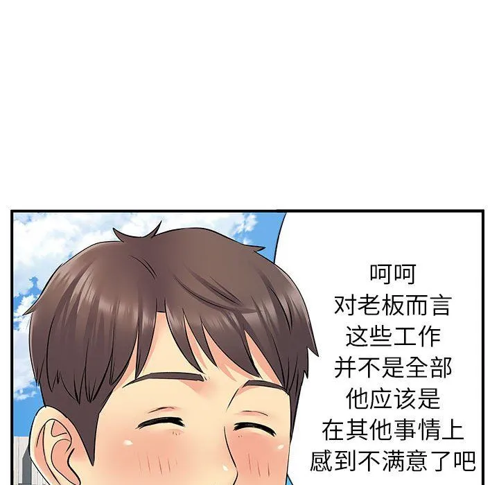离过婚的她 第24话 第69页