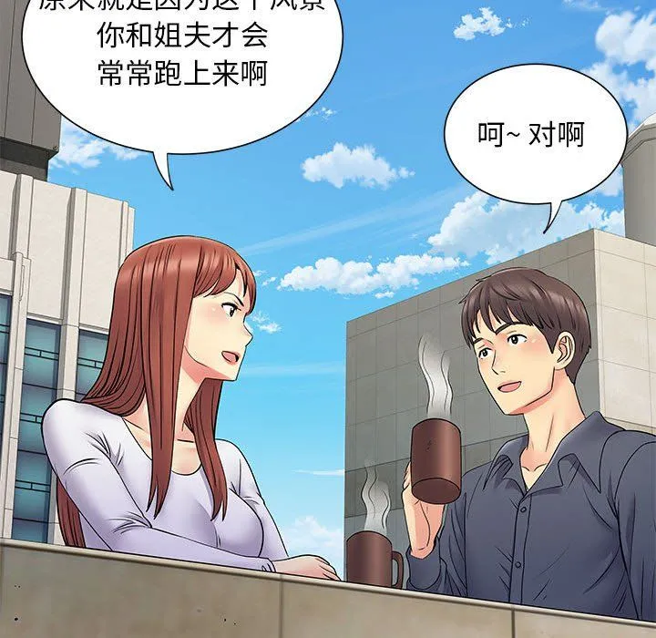 离过婚的她 第24话 第65页