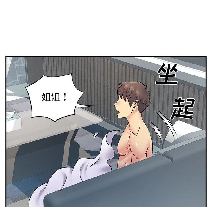 离过婚的她 第24话 第10页