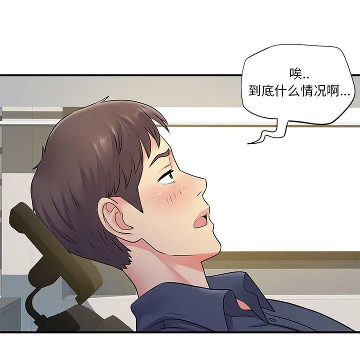 离过婚的她 第24话 第49页