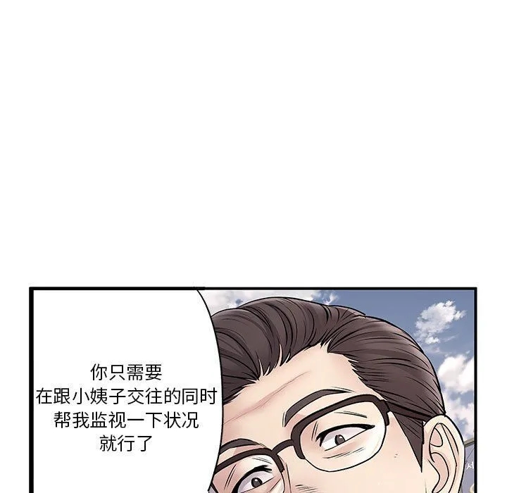 离过婚的她 第24话 第50页