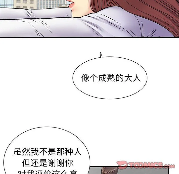 离过婚的她 第24话 第74页