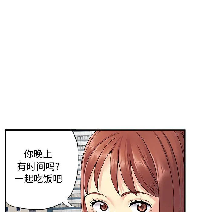 离过婚的她 第24话 第87页