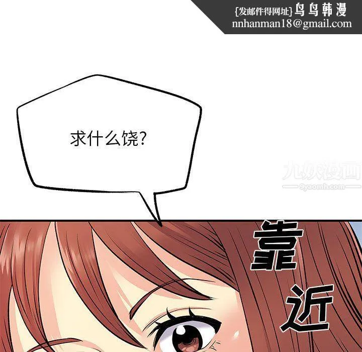 离过婚的她 第24话 第55页