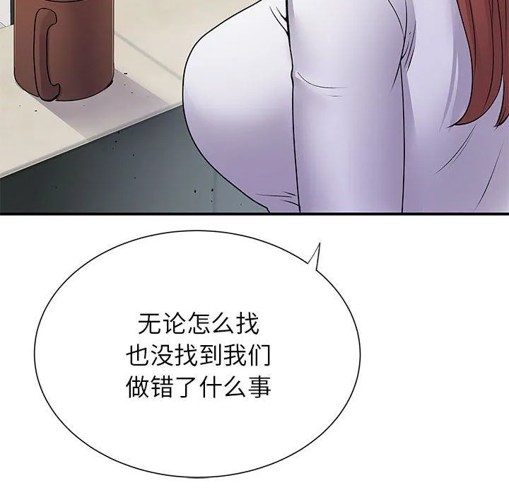 离过婚的她 第24话 第68页