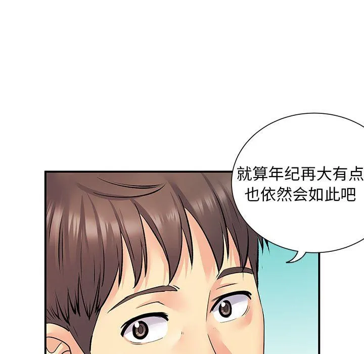 离过婚的她 第24话 第81页