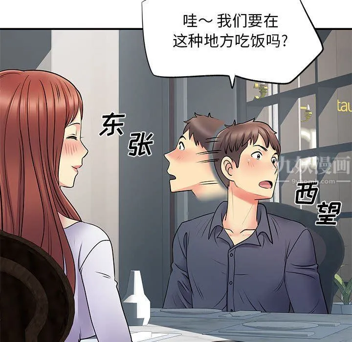 离过婚的她 第24话 第97页