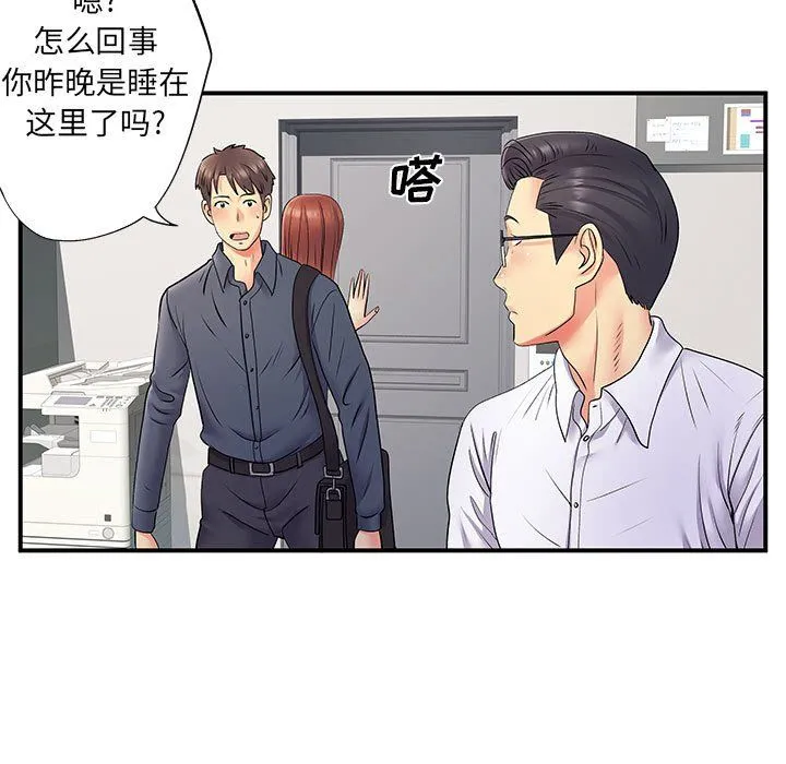离过婚的她 第24话 第26页