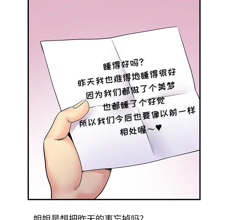 离过婚的她 第24话 第15页