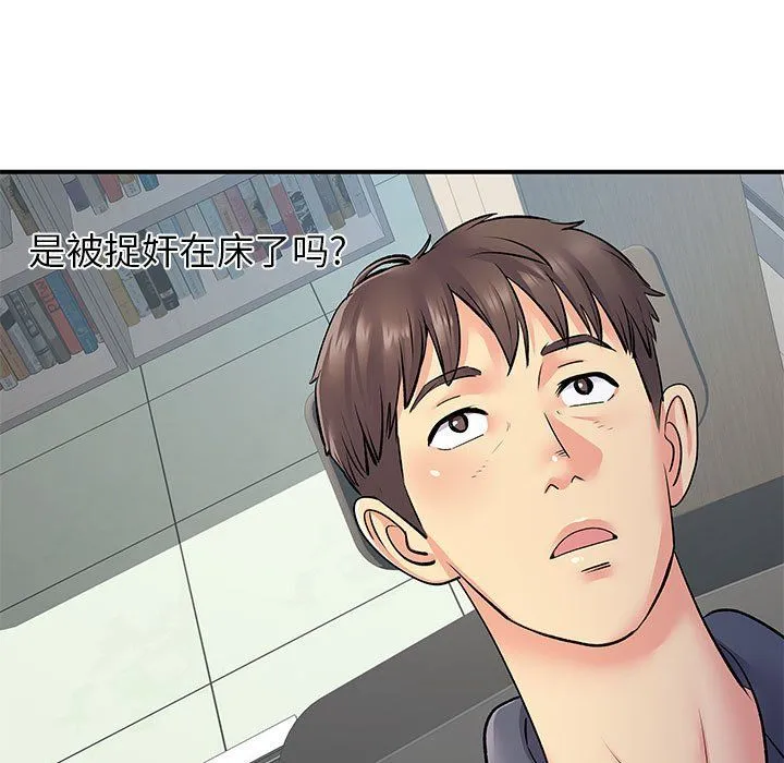 离过婚的她 第24话 第52页