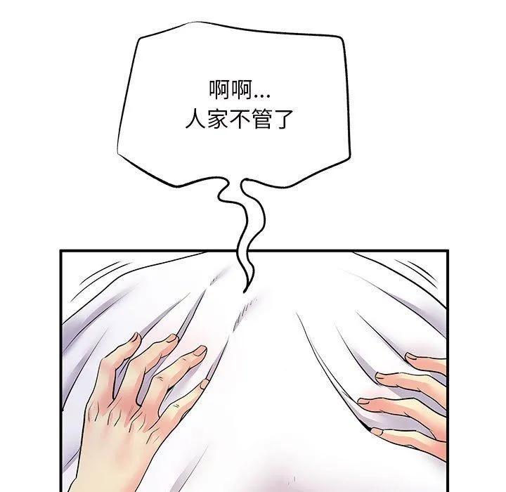 离过婚的她 第11话 第77页