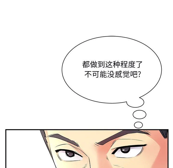 离过婚的她 第11话 第52页