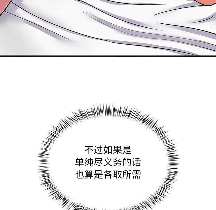 离过婚的她 第11话 第65页