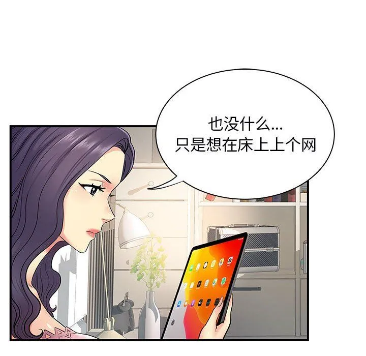 离过婚的她 第11话 第17页