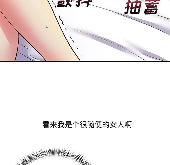 离过婚的她 第11话 第110页