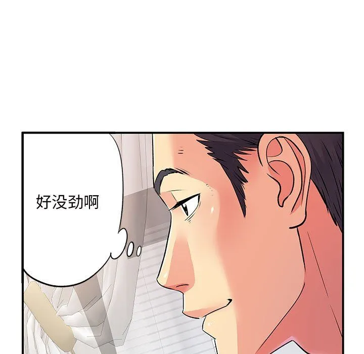 离过婚的她 第11话 第73页