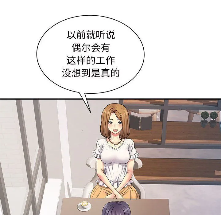 离过婚的她 第11话 第117页