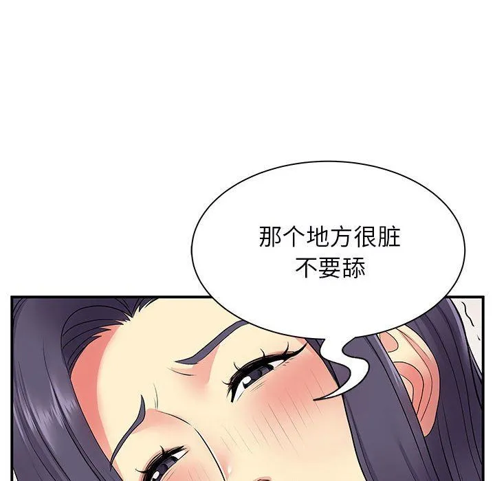 离过婚的她 第11话 第48页