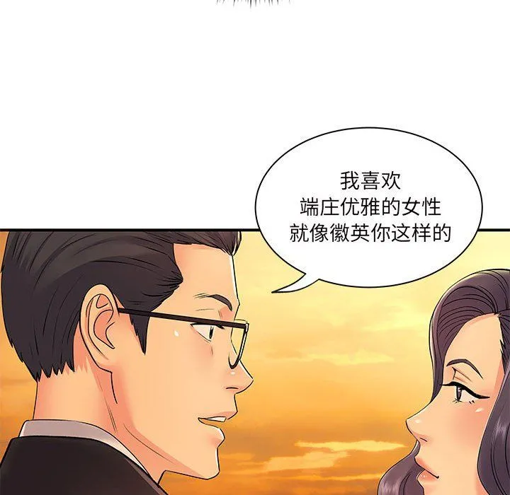 离过婚的她 第11话 第88页