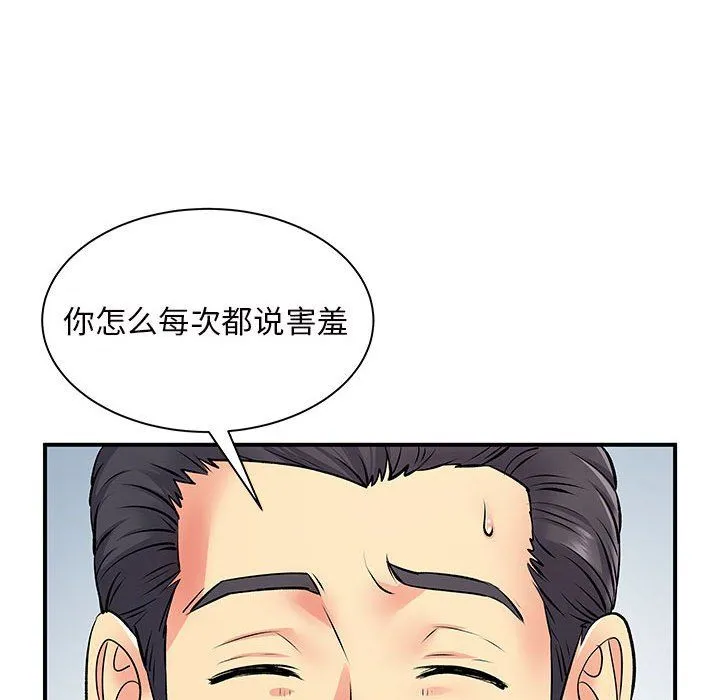 离过婚的她 第11话 第71页