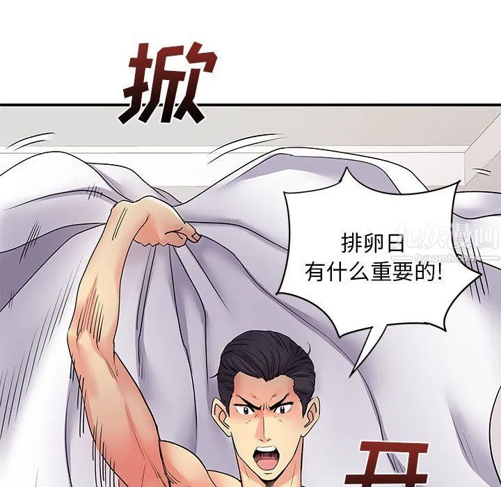 离过婚的她 第11话 第32页