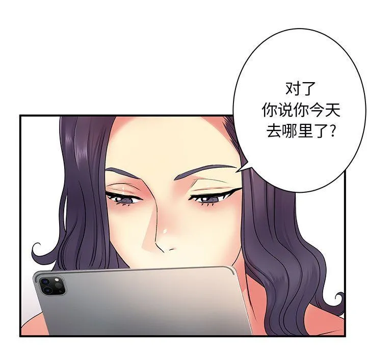 离过婚的她 第11话 第18页